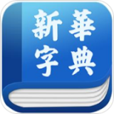 新华字典发音官网版