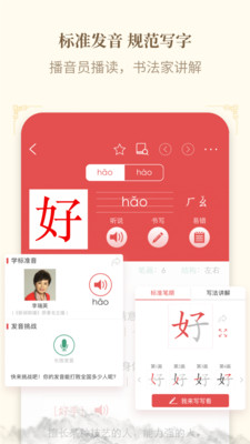 新华字典发音官网版