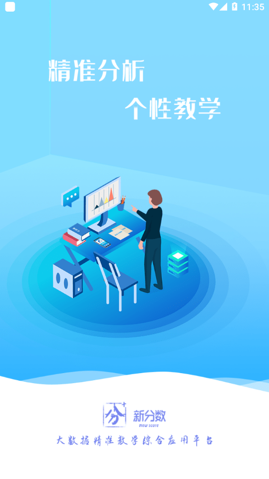 新分数官网版