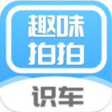 拍拍趣味识车安卓版