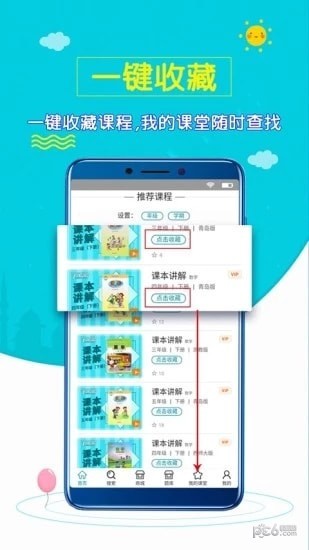 小学数学斋最新版