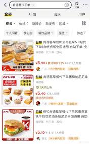 闲鱼麦当劳代下单为何便宜