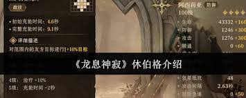 龙息神寂破冰之手休伯格技能是什么