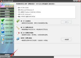 如何关闭Windows优化大师菜单特效及动画提示