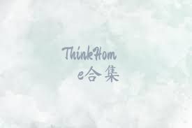 ThinkHome合集