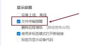 ToDesk如何打开文件传输提醒