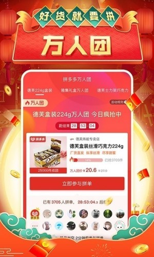 拼多多免拼助手安卓版
