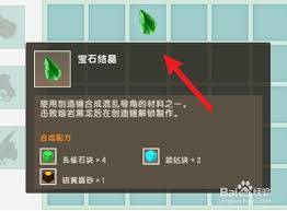 迷你世界新版本混乱结晶怎么制作