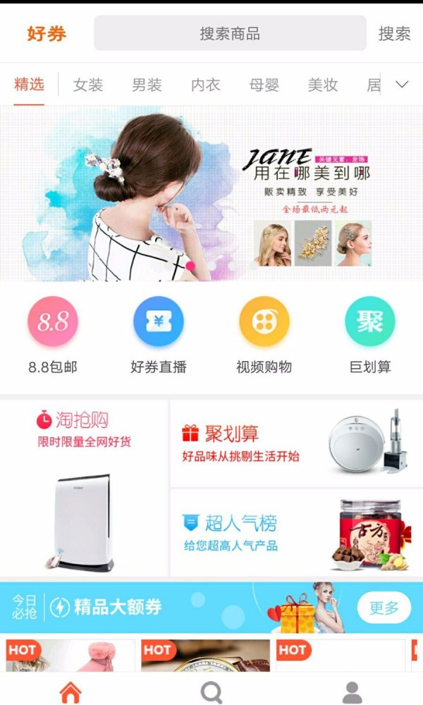 省好多购物平台最新版