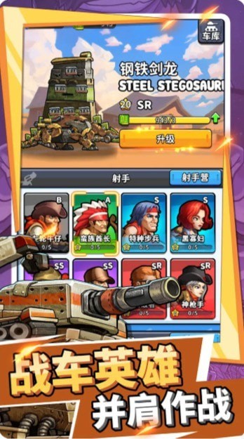 进击的战车最新版