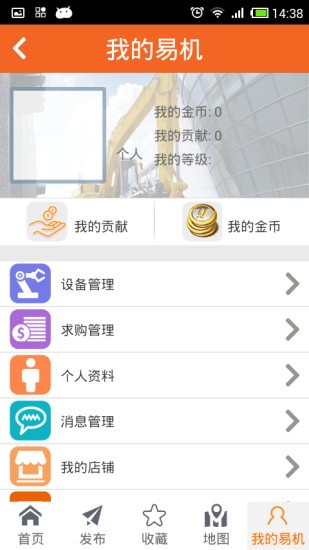 易机网免费版