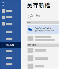 如何使用onedrive
