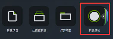 camtasia studio怎么录制内部声音