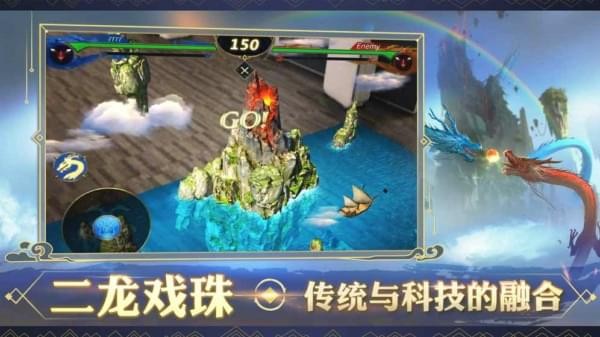 破晓唤龙者龙魂对决AR最新版