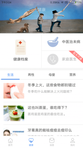 健康双流手机版