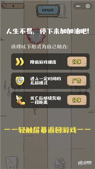 抖音滚蛋吧负能量免费版