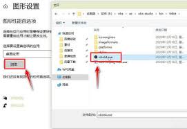 OBS Studio如何设置显示器图形浏览