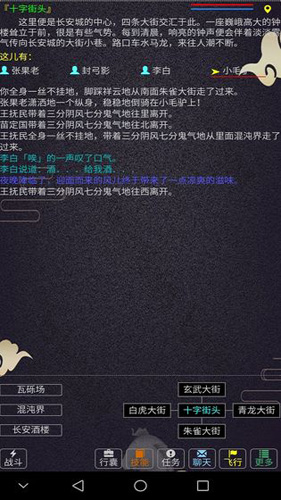 西游MUD手机版