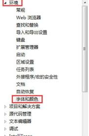 vs2010如何设置黑色背景