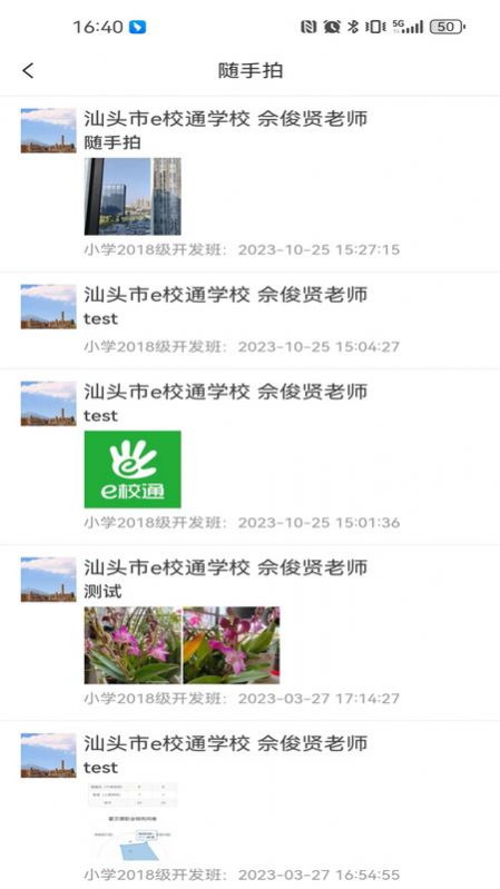南方e校通手机版