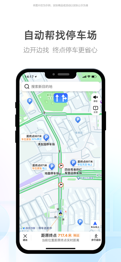 高德地图极速