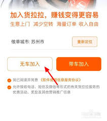 如何注册货拉拉司机账号