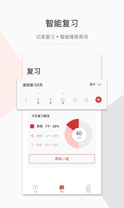 一答英语免费版
