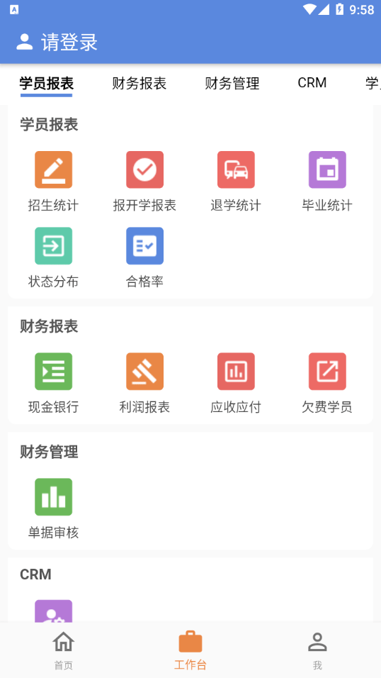 博软智慧驾培最新版