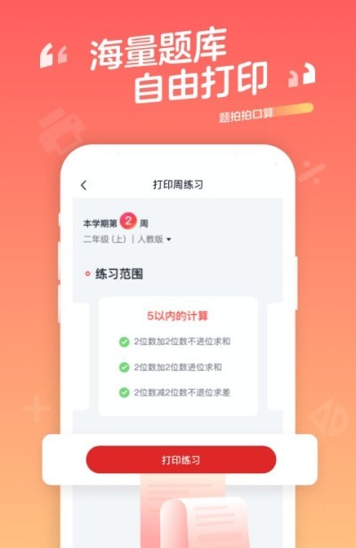 口算宝免费版