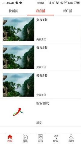 云上新安手机版
