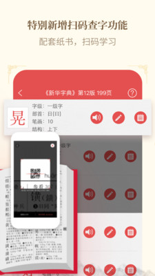 新华字典发音安卓版