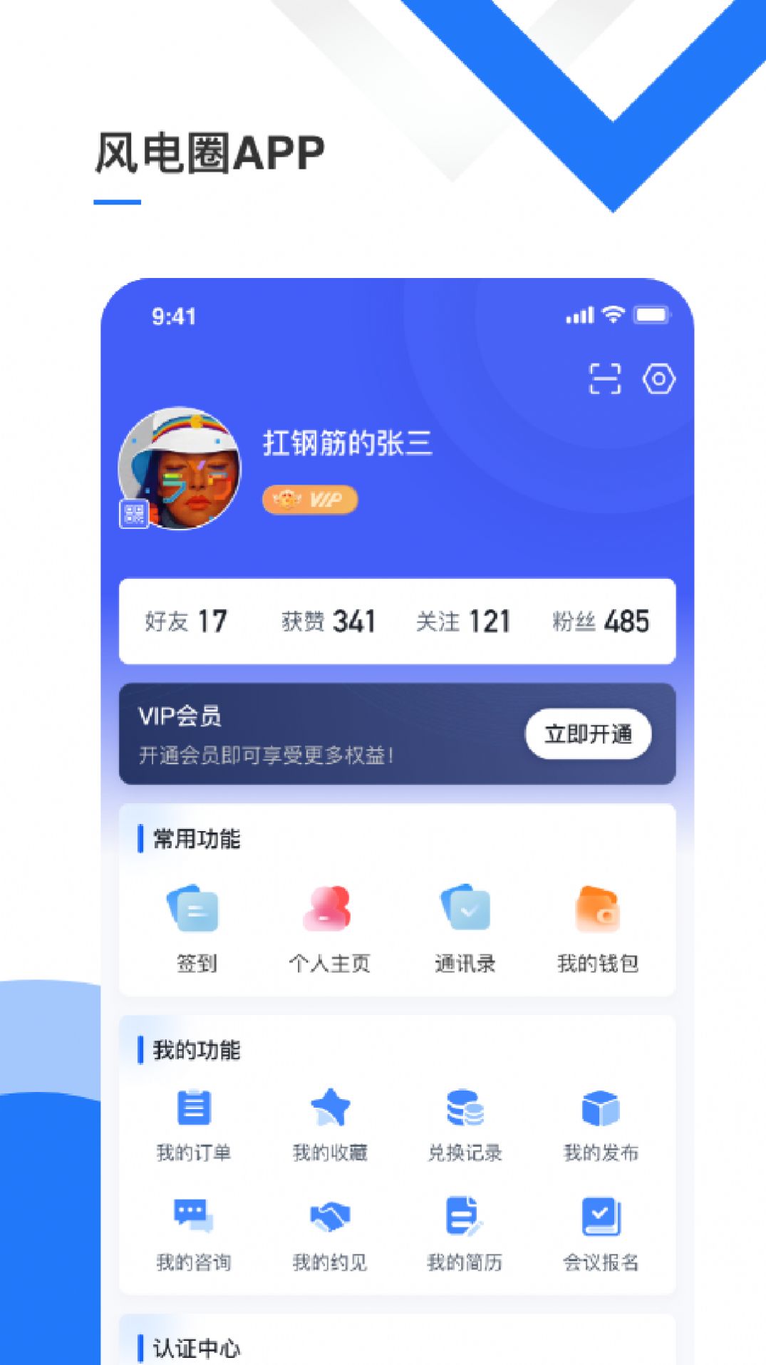 风电圈手机版