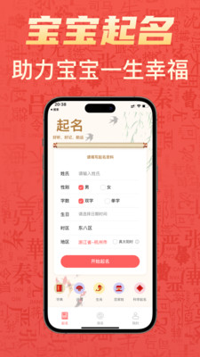 有福起名免费版