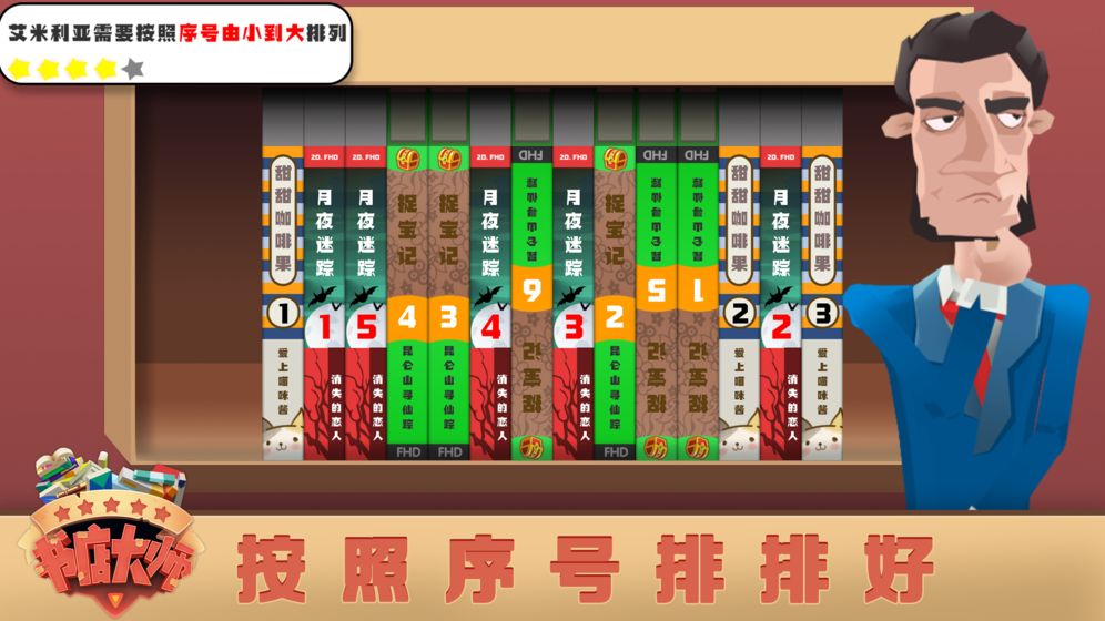 书店大师免费版