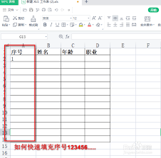 如何让excel自动排序123
