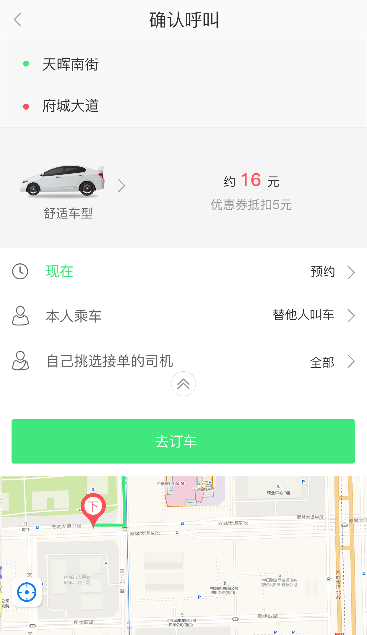 快达用车免费版