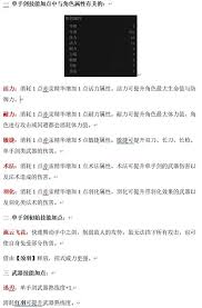 明末渊虚之羽单手剑技能如何加点