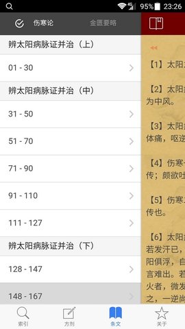 小猴掌上伤寒论官网版