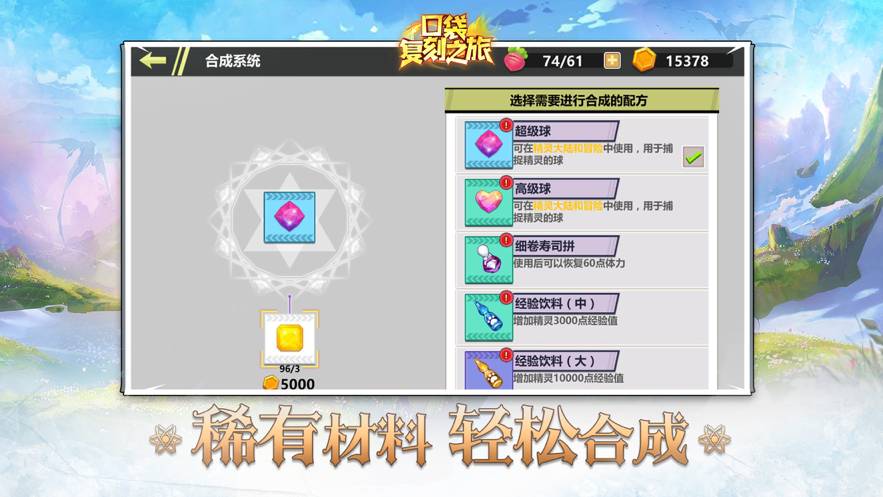 口袋复刻之旅手机版