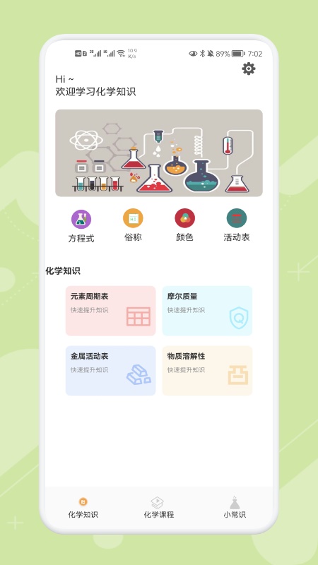 chemy化学免费版