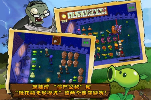 植物大战僵尸花园战争