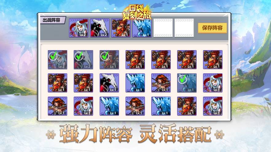 口袋复刻之旅安卓版