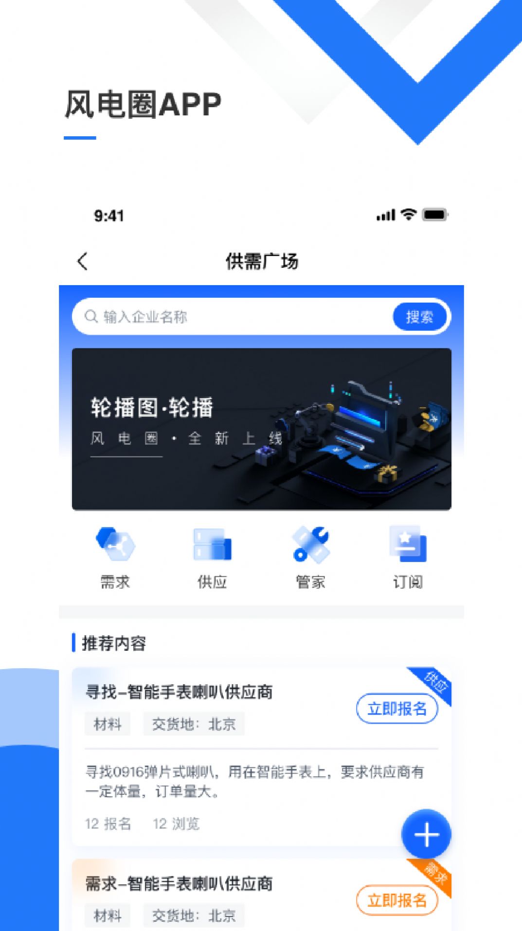风电圈最新版