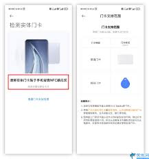 手机如何使用门禁卡