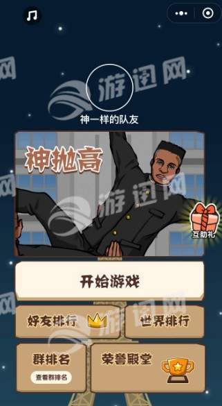 把人抛很高的免费版