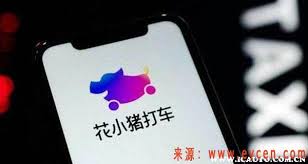 如何预约花小猪打车