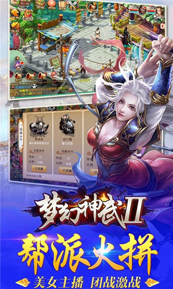 梦幻神武免费版