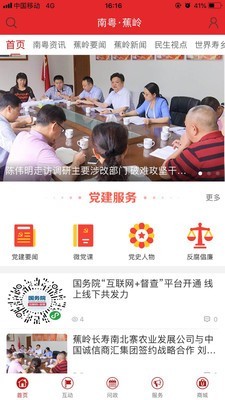 蕉岭发布安卓版