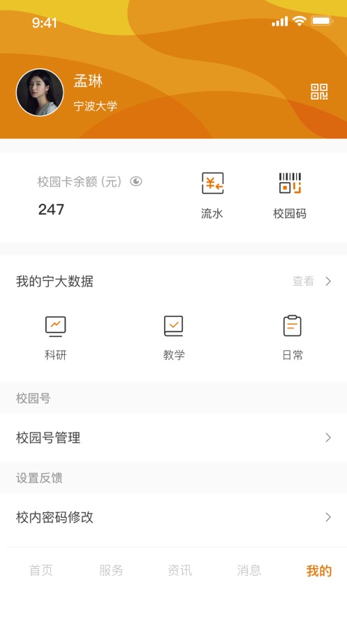 宁波大学安卓版