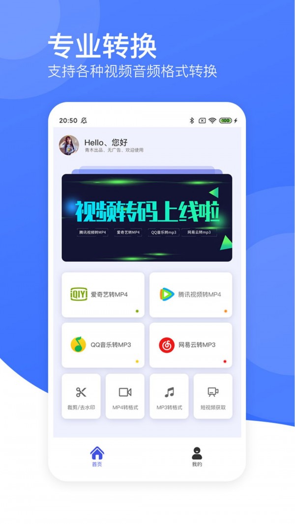 视频转码器免费版